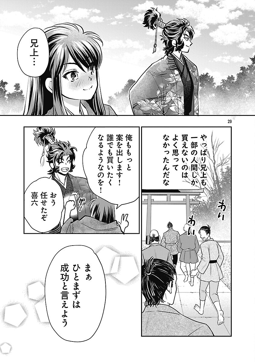 Nobunaga Kouteiki – Oda-san Chi no Hachi Otoko desu - Chapter 33 - Page 31